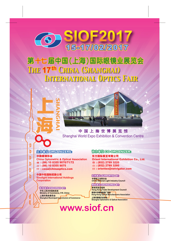Latest Trends And Innovations Revealed: SIOF 2017 | VisionPlus Magazine